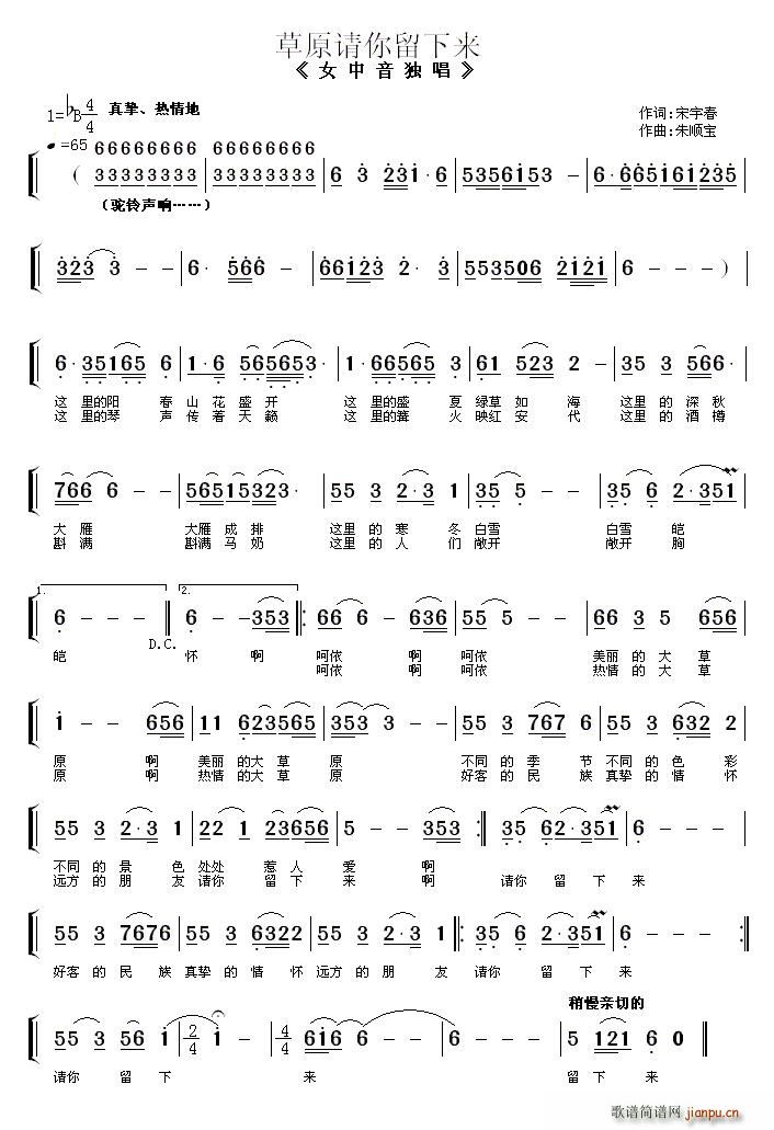 草原请你留下来(七字歌谱)1