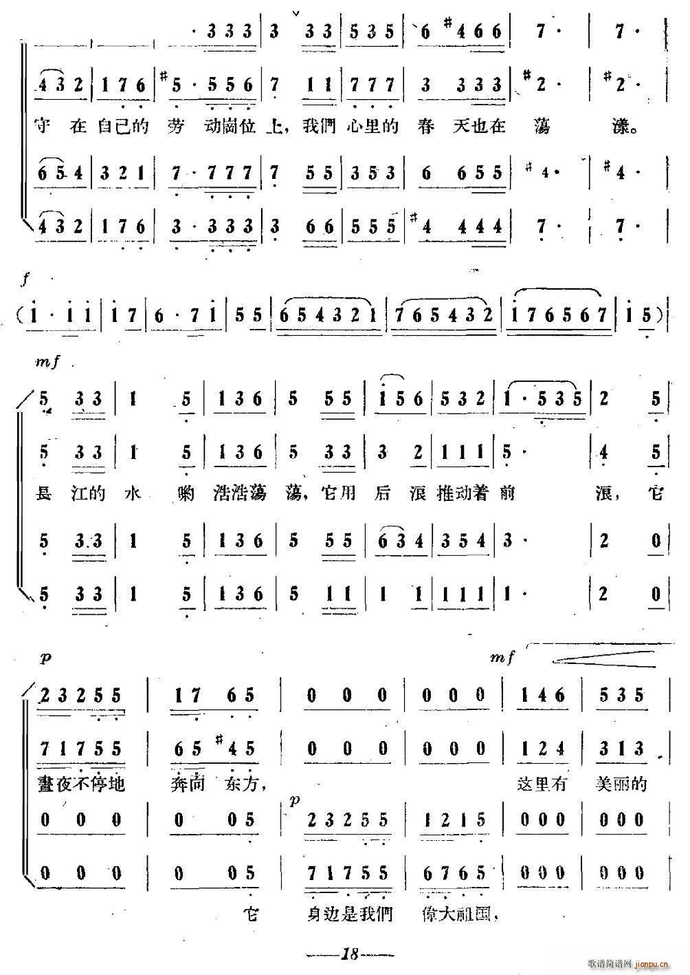 春天来到了长江(七字歌谱)3