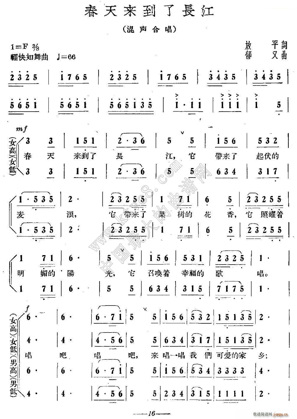 春天来到了长江(七字歌谱)1