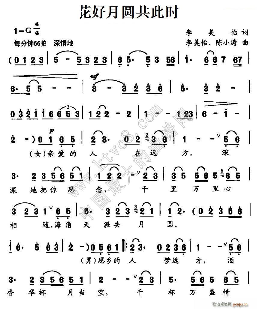 花好月圆共此时(七字歌谱)1