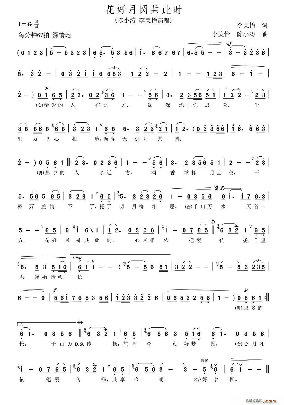 花好月圆共此时(七字歌谱)3