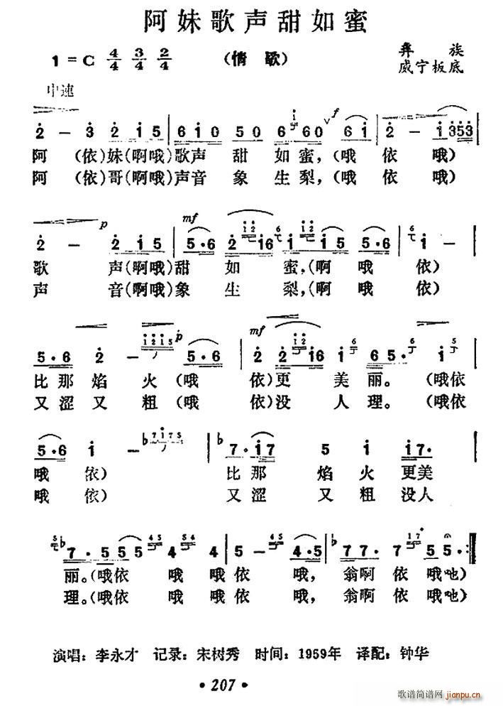 阿妹歌声甜如蜜(七字歌谱)1
