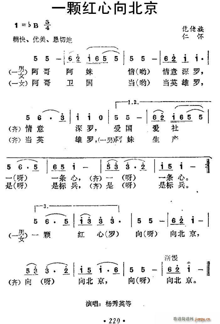 一颗红心向北京(七字歌谱)1