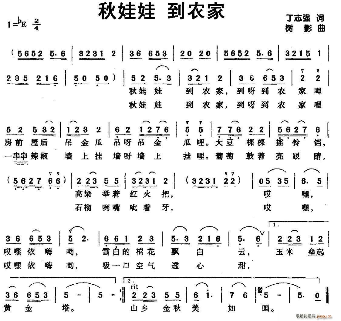 秋娃娃 到农家(七字歌谱)1