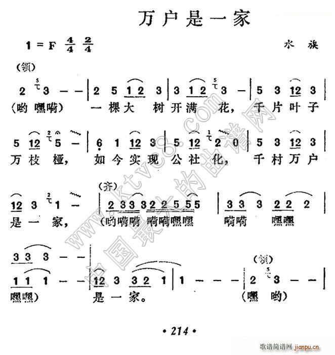 千村万户是一家(七字歌谱)1