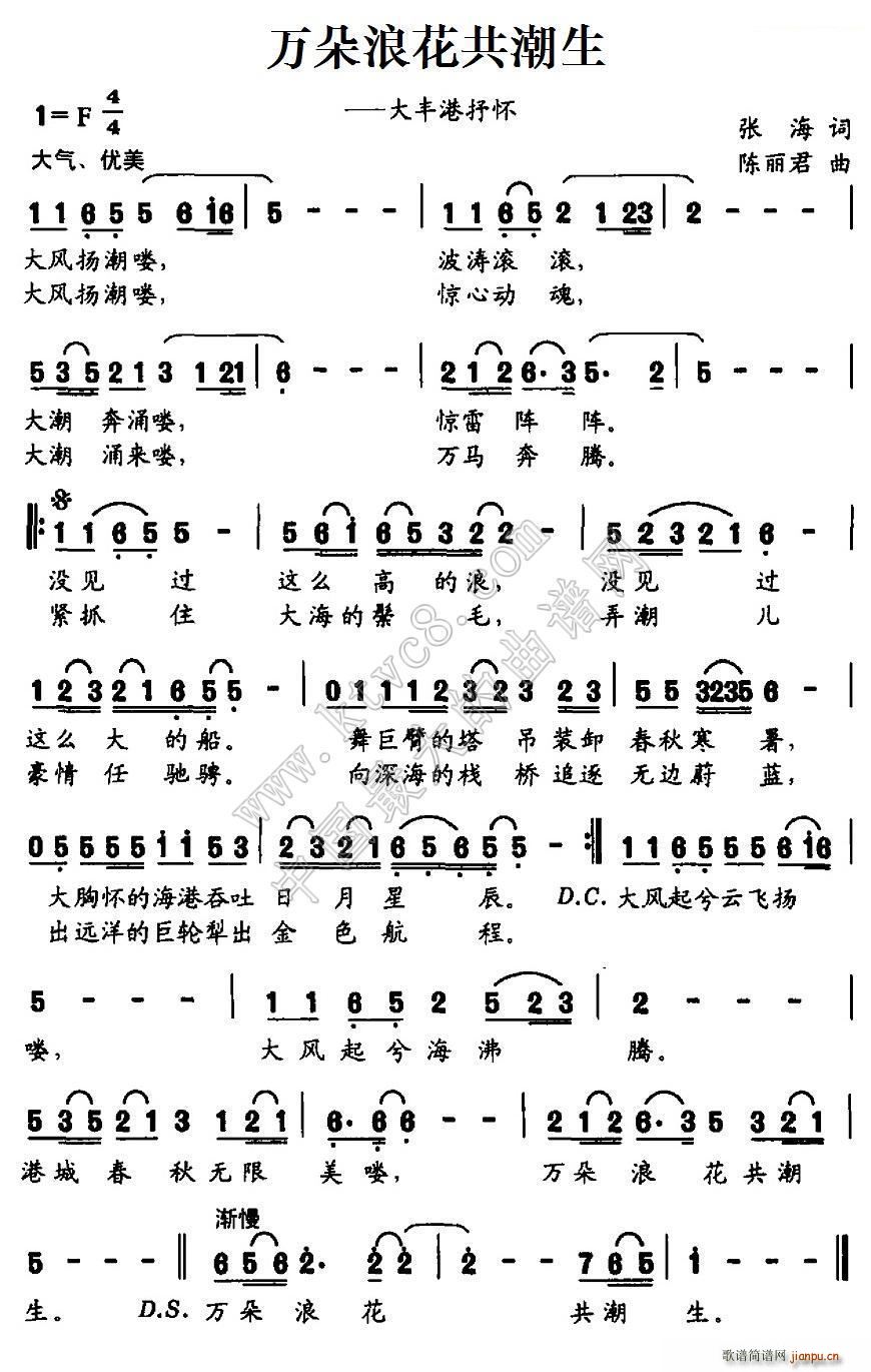 万朵浪花共潮生(七字歌谱)1