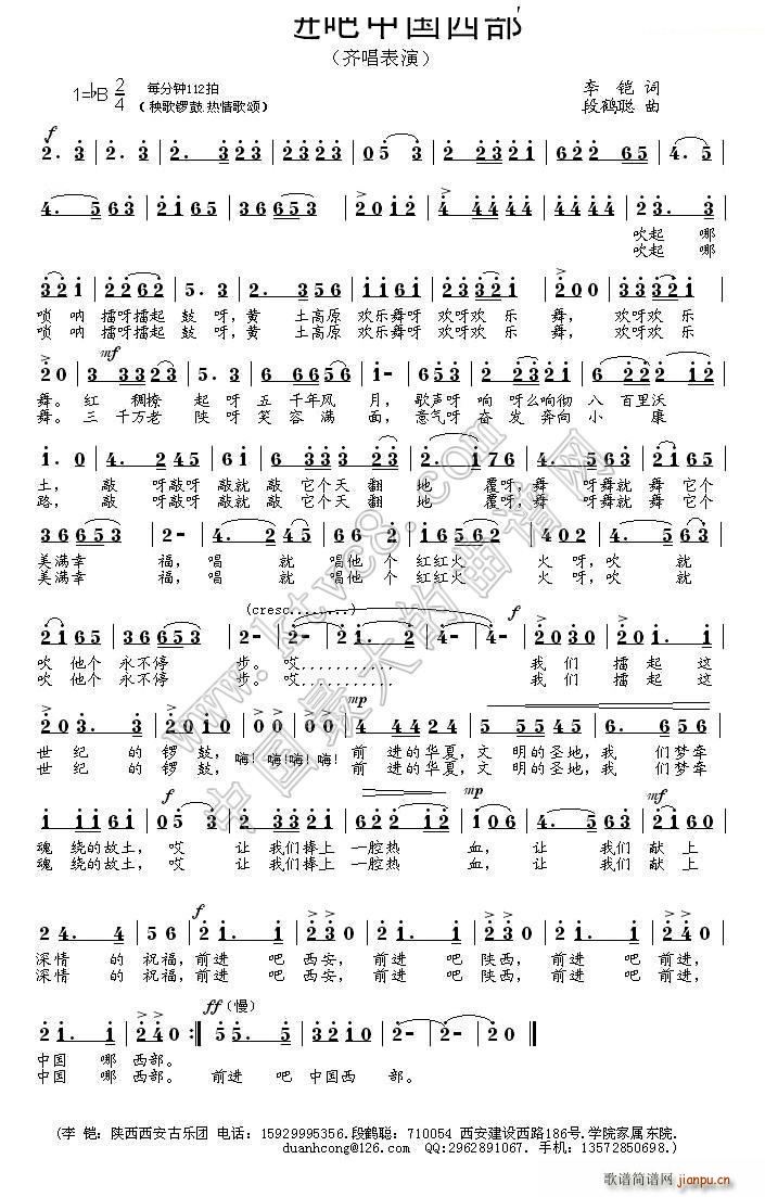 前进吧中国西部(七字歌谱)1