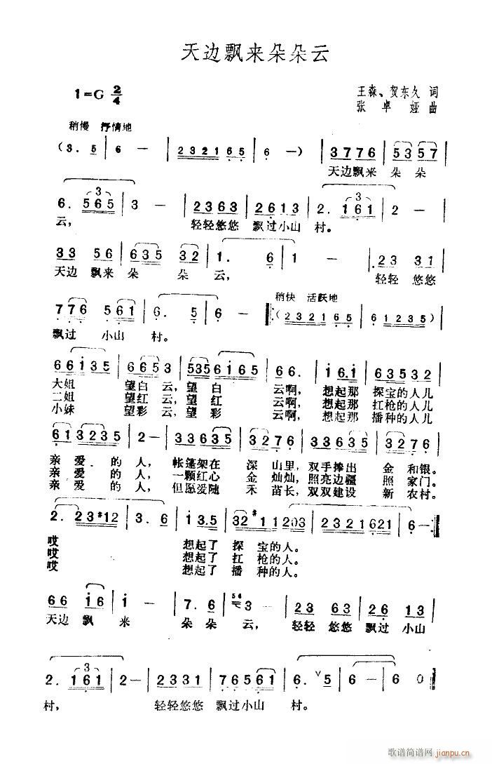天边飘来朵朵云(七字歌谱)1