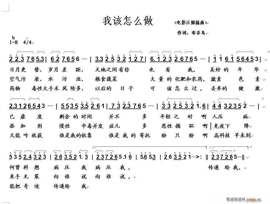 我该怎么做其他(七字歌谱)1