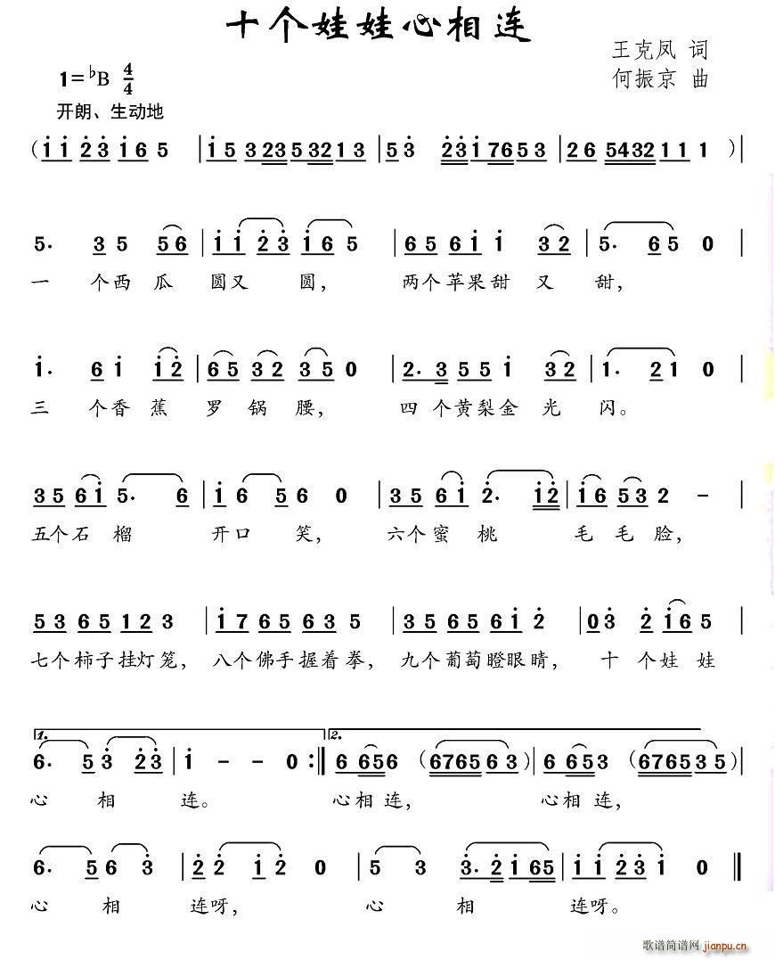 十个娃娃心相连(七字歌谱)1