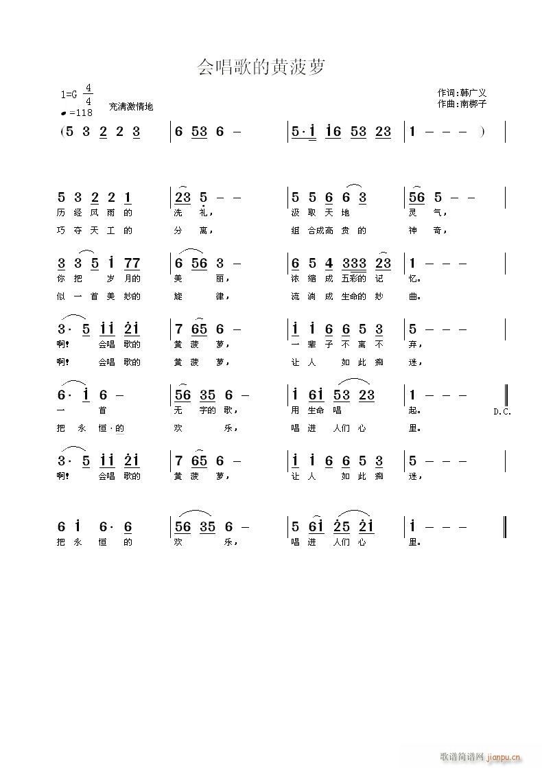 会唱歌的黄菠萝(七字歌谱)1