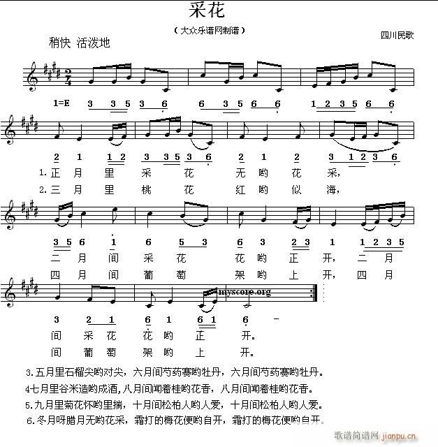 四川民歌 采花(七字歌谱)1