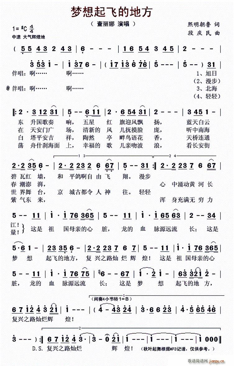 梦想起飞的地方(七字歌谱)1