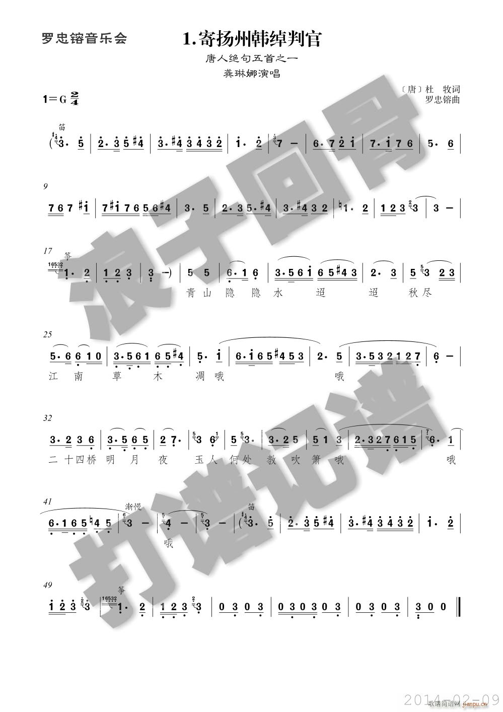 寄扬州韩绰判官(七字歌谱)1