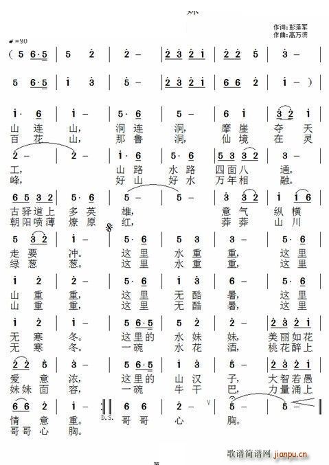 山汉子 水妹妹(七字歌谱)1