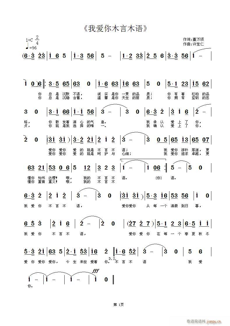 我爱你木言木语(七字歌谱)1
