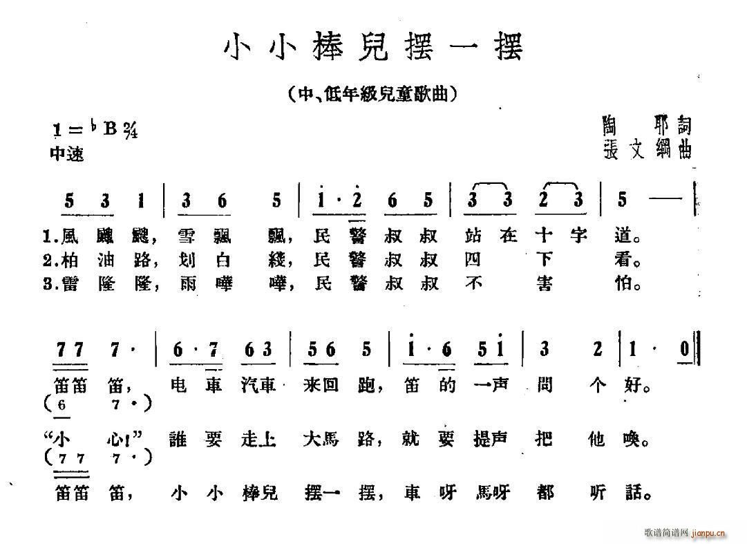 小小棒儿摆一摆(七字歌谱)1