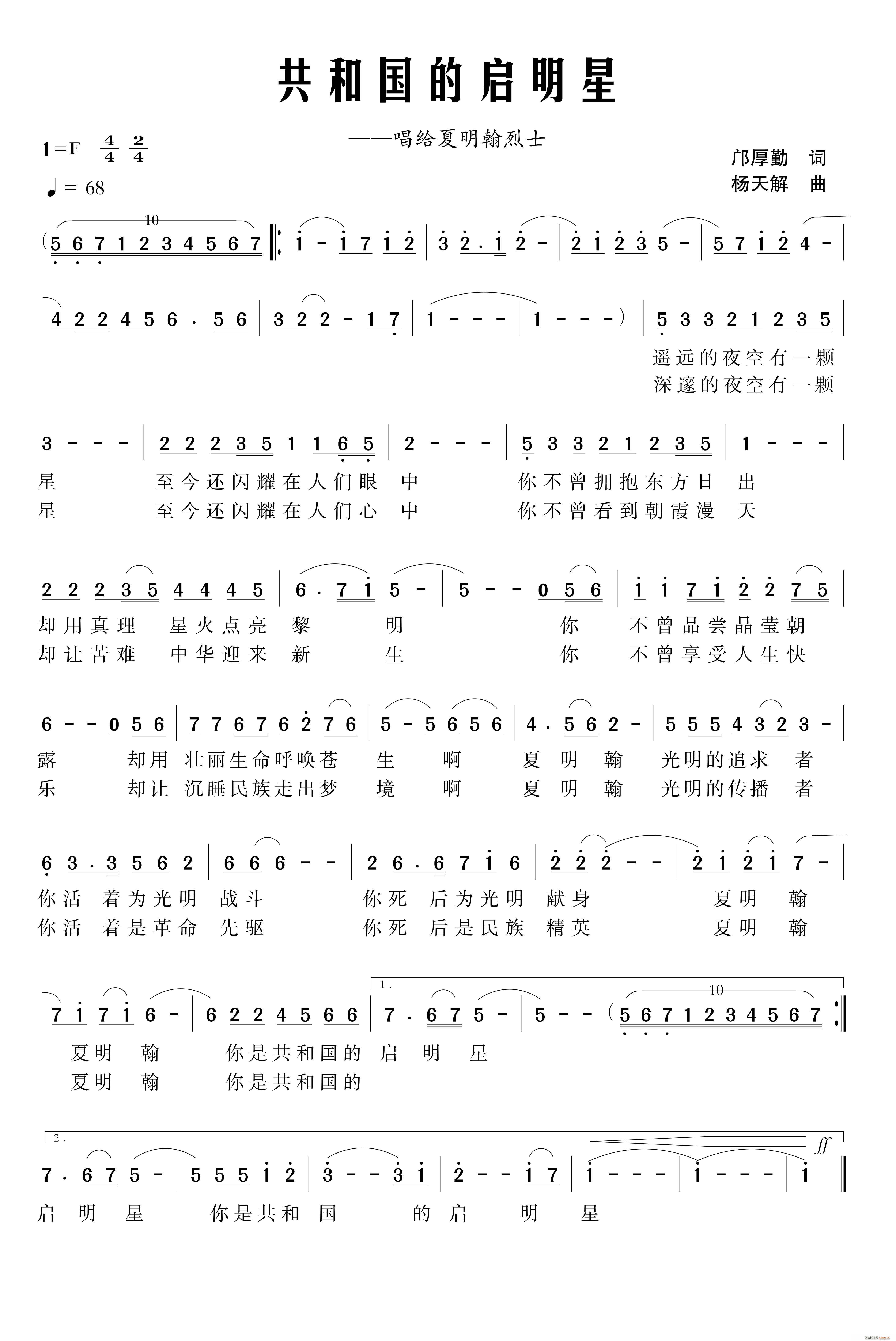 共和国的启明星(七字歌谱)1