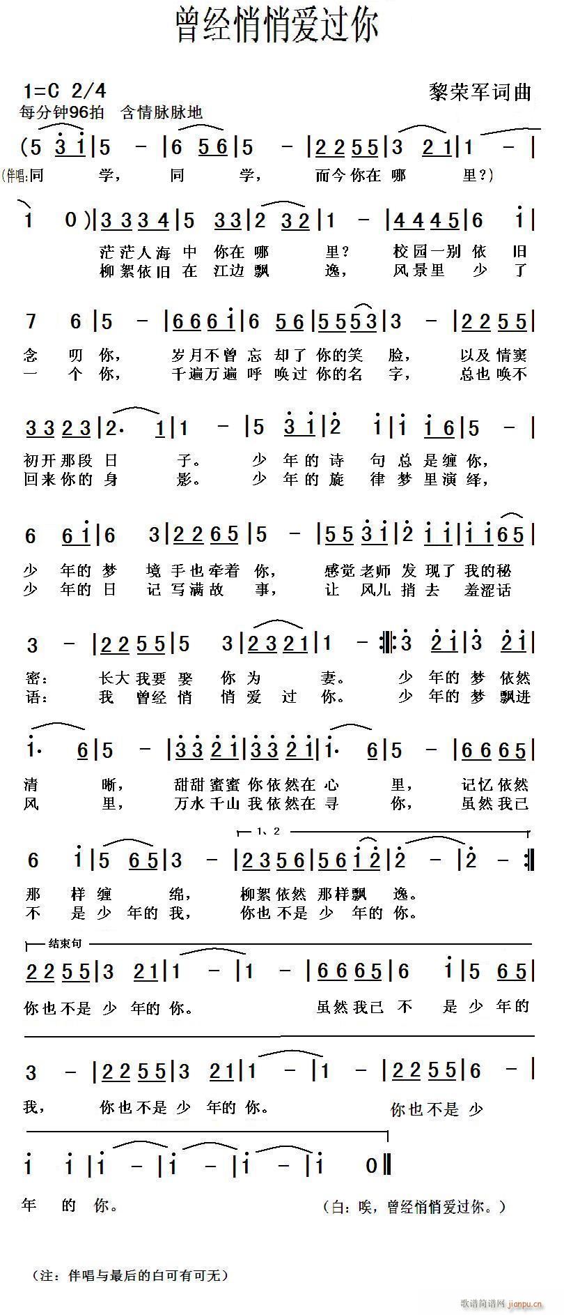 曾经悄悄爱过你(七字歌谱)1