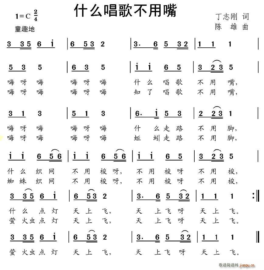 什么唱歌不用嘴(七字歌谱)1