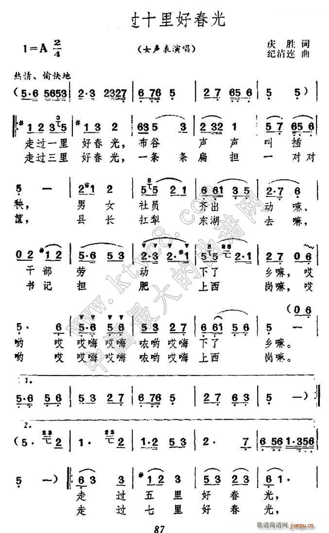 走过十里好春光(七字歌谱)1