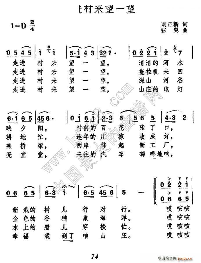走进村来望一望(七字歌谱)1