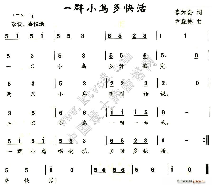 一群小鸟多快活(七字歌谱)1