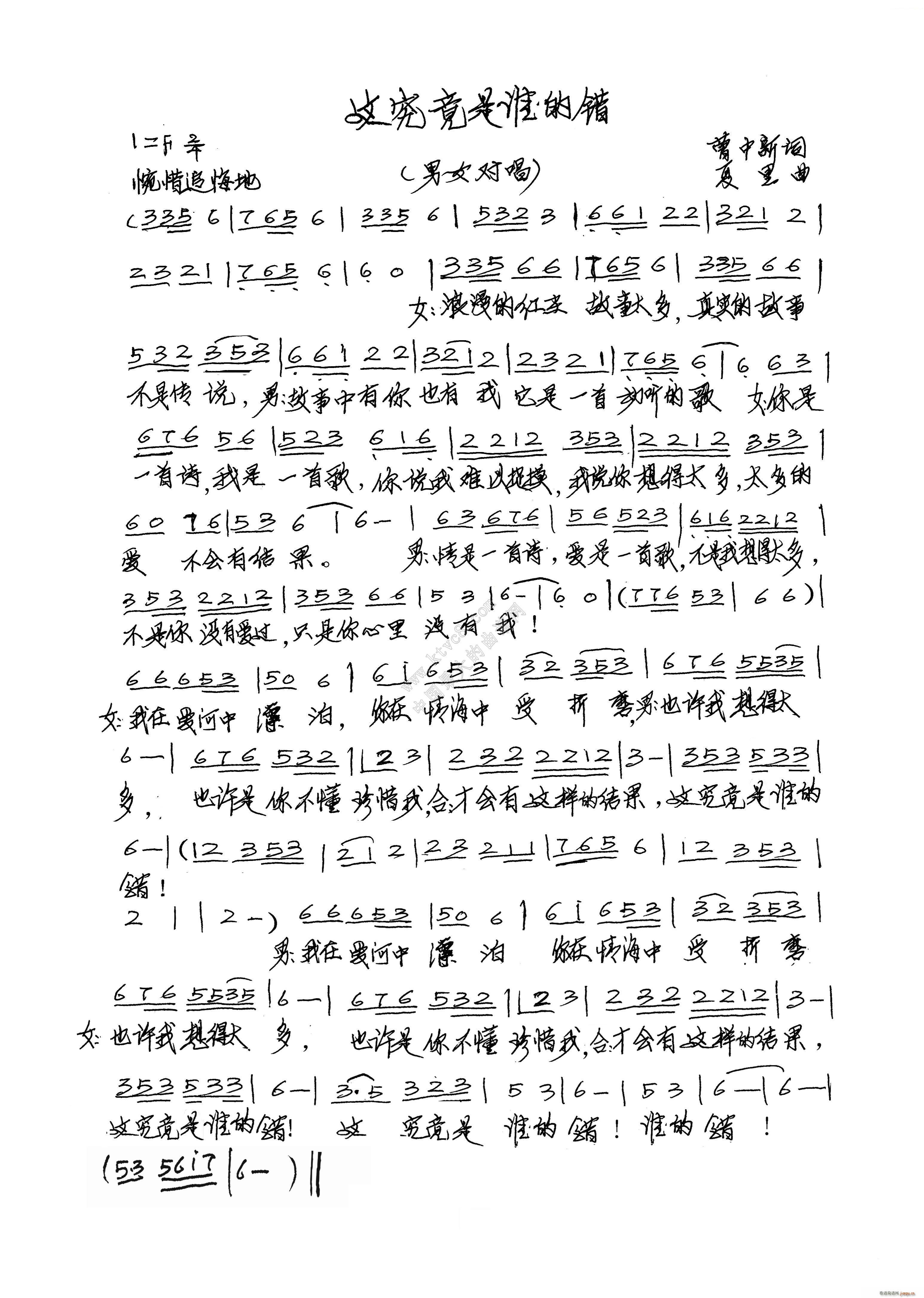 这究竟是谁的错(七字歌谱)1