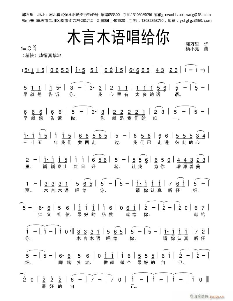 木言木语唱给你(七字歌谱)1