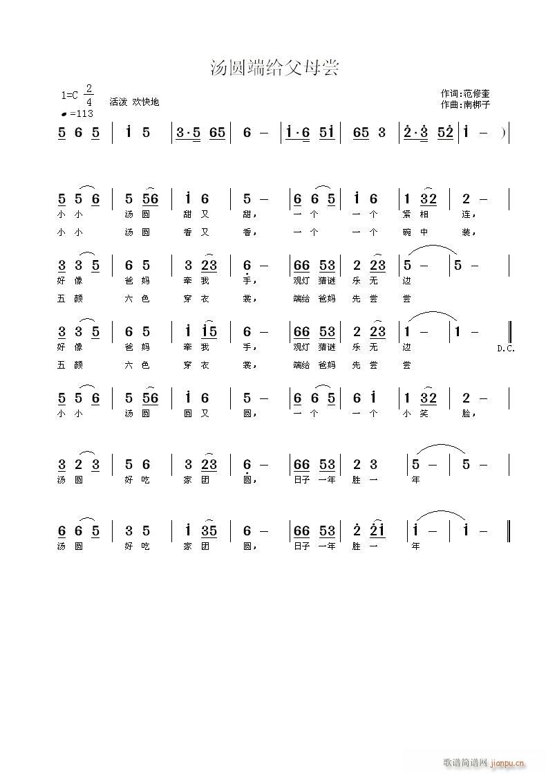 汤圆端给父母尝(七字歌谱)1