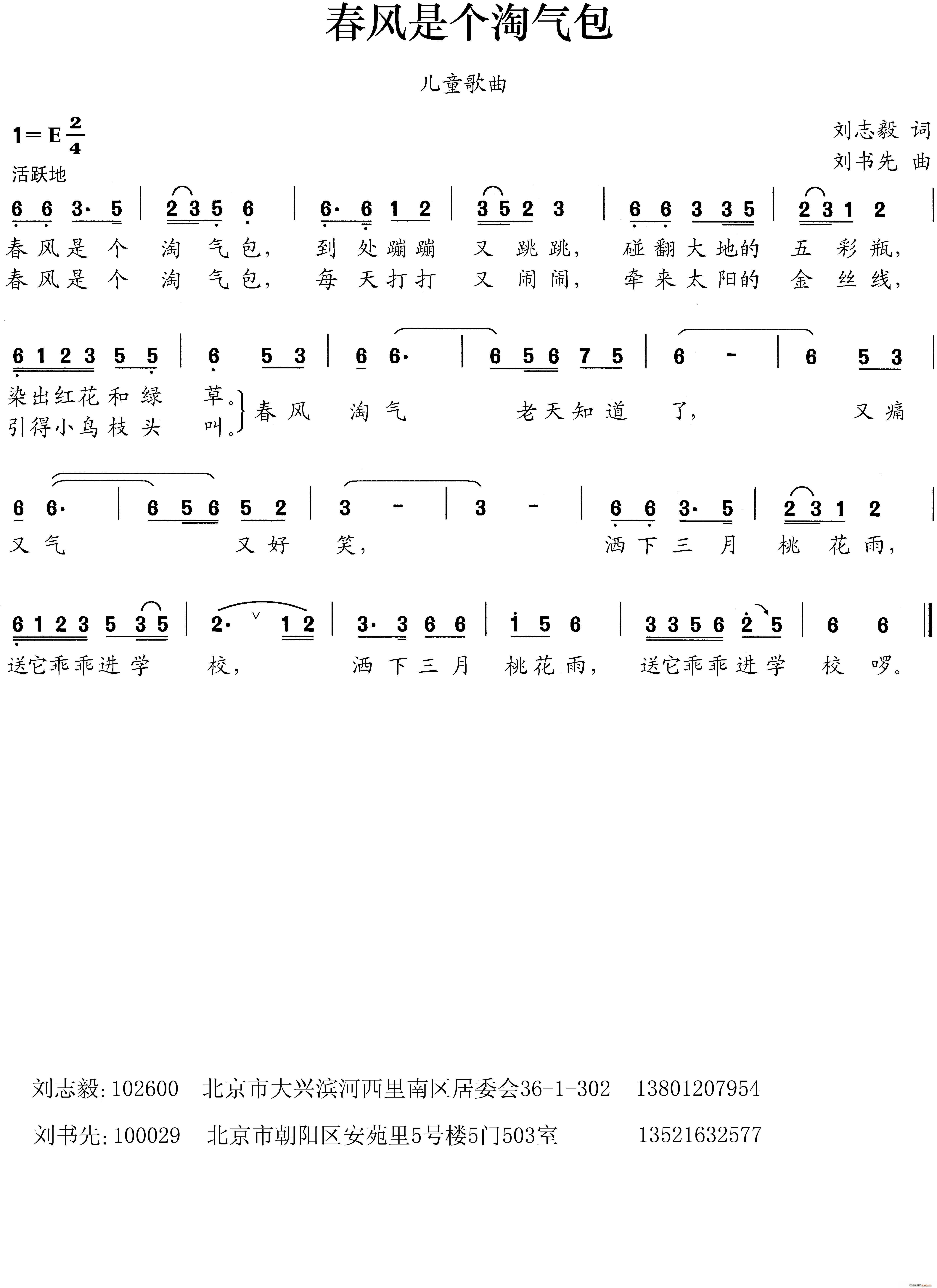 春风是个淘气包(七字歌谱)1