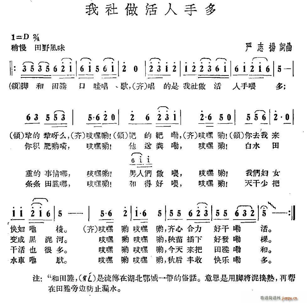 我社做活人手多(七字歌谱)1