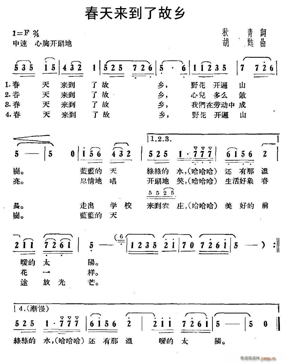 春天来到了故乡(七字歌谱)1