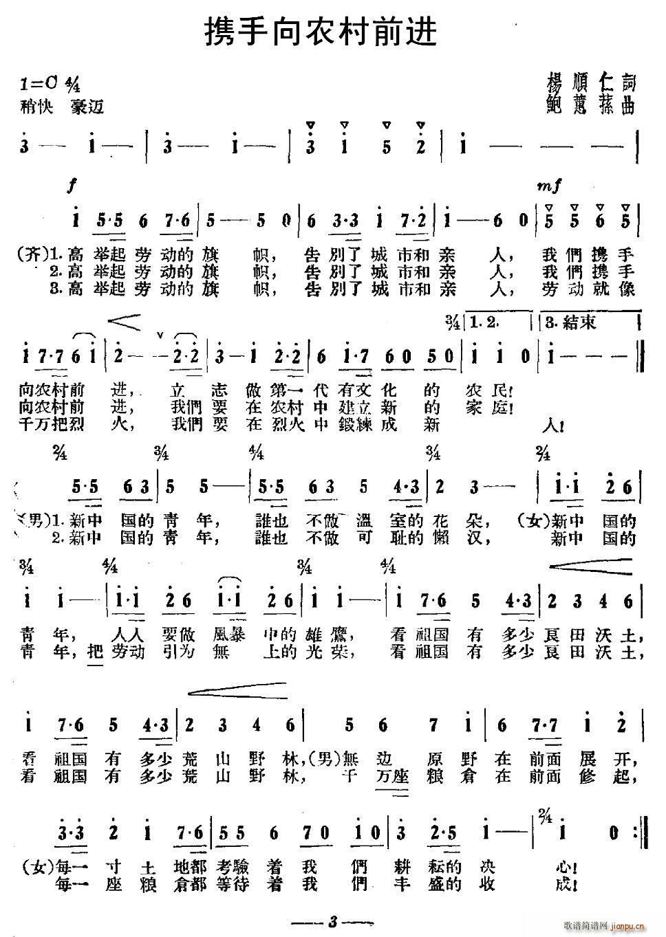 携手向农村前进(七字歌谱)1