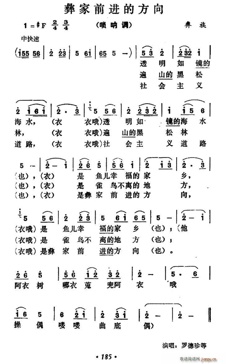 彝家前进的方向(七字歌谱)1