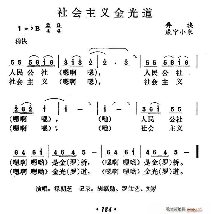 社会主义金光道(七字歌谱)1