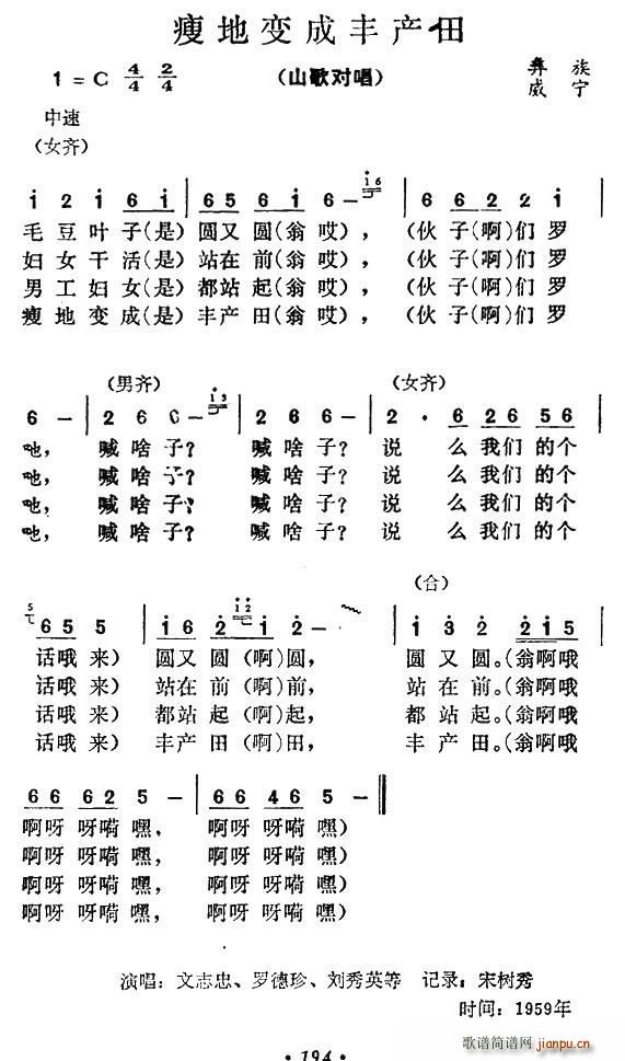 瘦田变成丰产田(七字歌谱)1