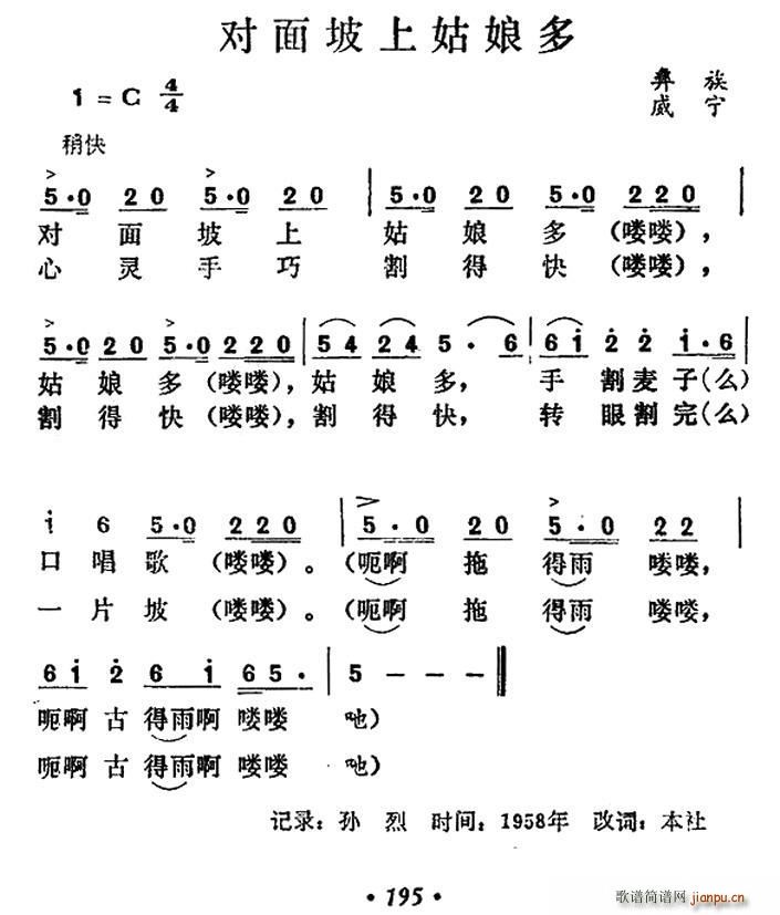对面坡上姑娘多(七字歌谱)1