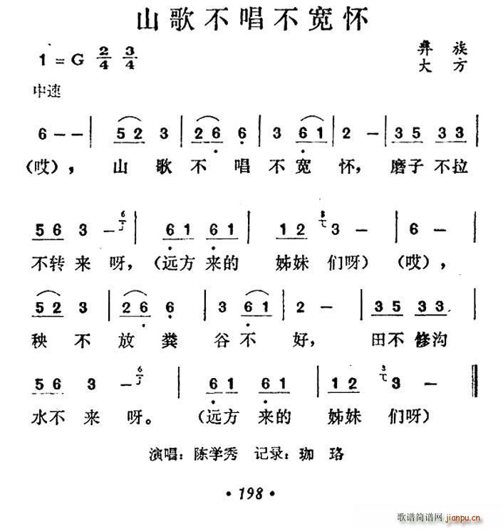山歌不唱不宽怀(七字歌谱)1