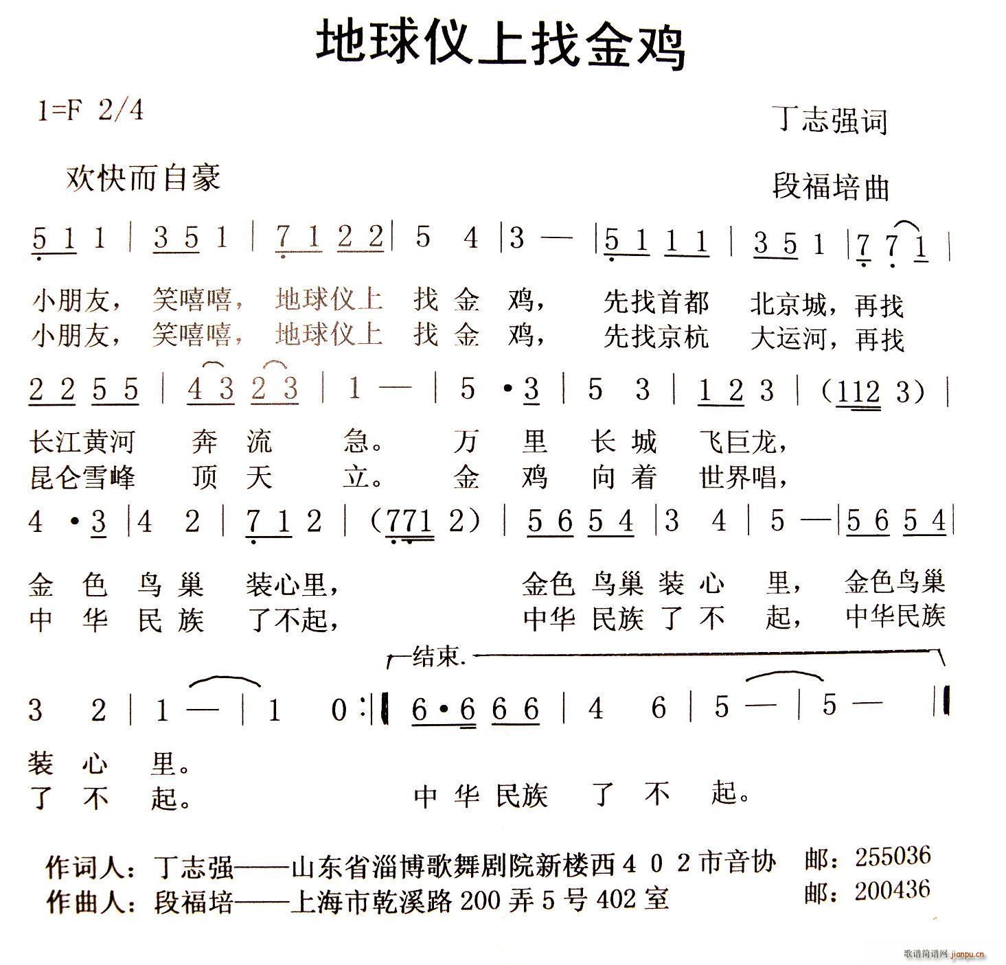地球仪上找金鸡(七字歌谱)1