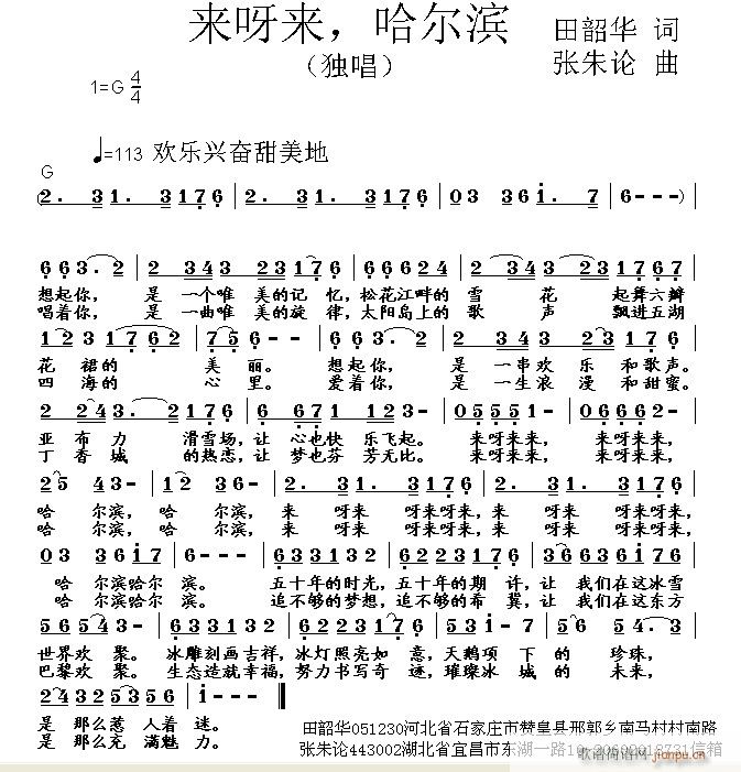 来呀来 哈尔滨(七字歌谱)1