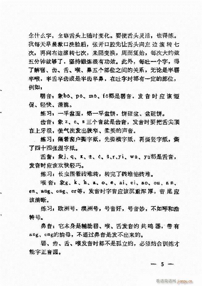 单弦艺术经验谈(七字歌谱)7