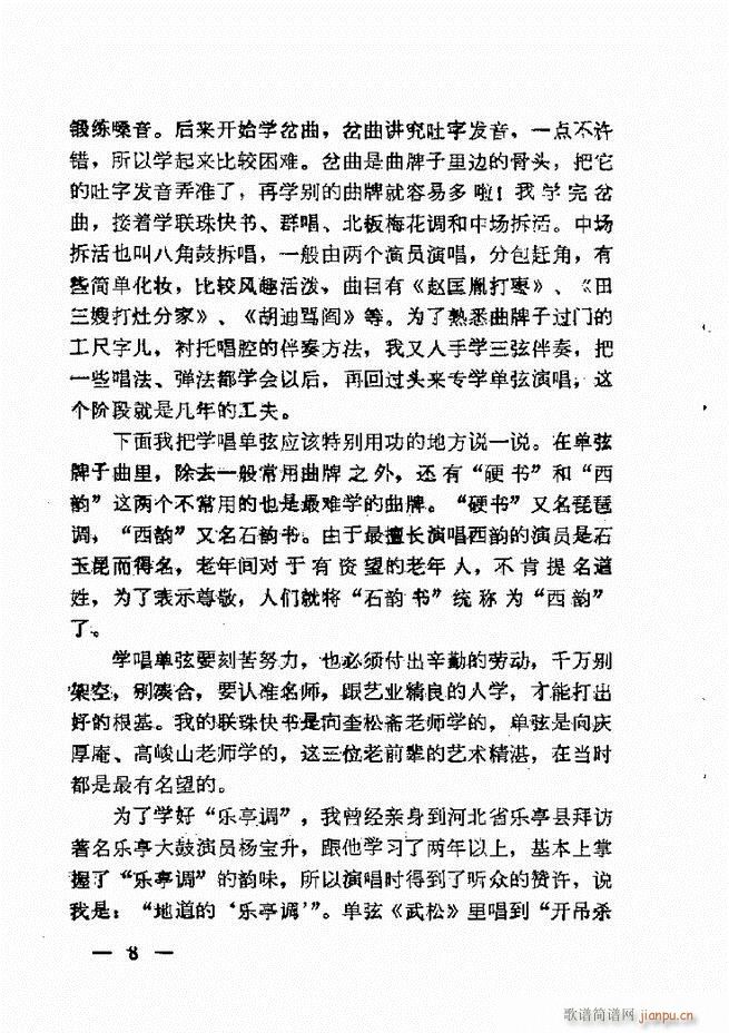 单弦艺术经验谈(七字歌谱)10