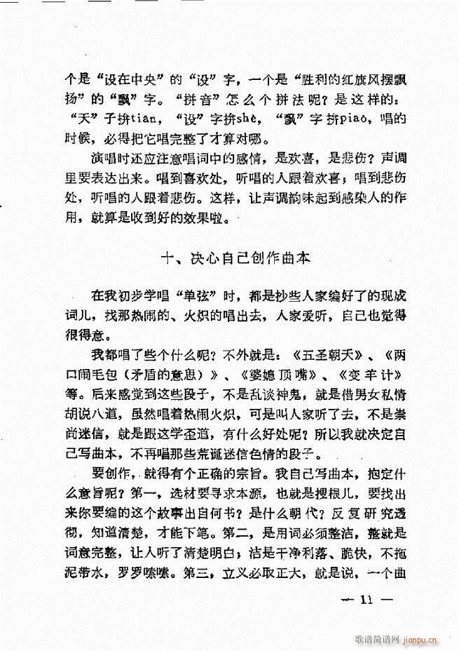 单弦艺术经验谈(七字歌谱)13