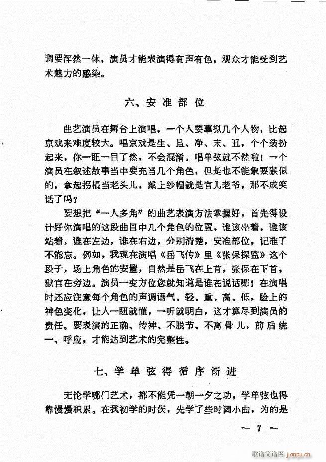 单弦艺术经验谈(七字歌谱)9