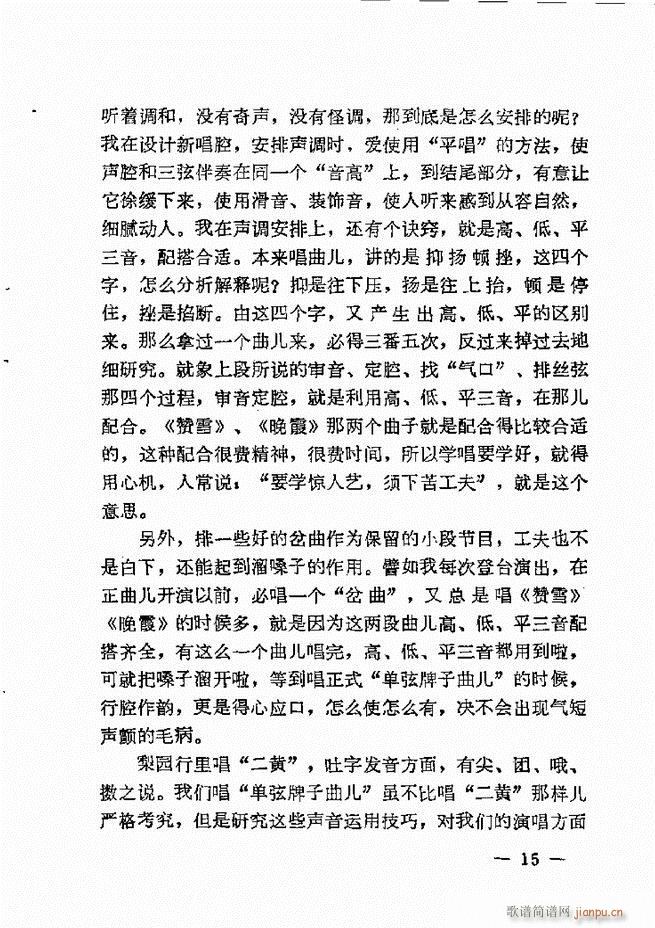 单弦艺术经验谈(七字歌谱)17
