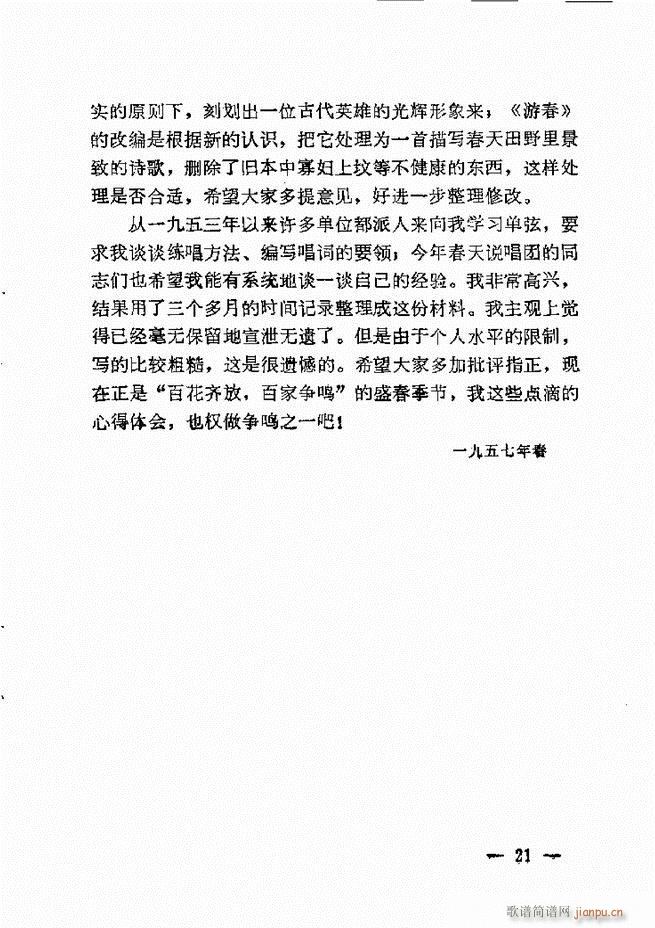 单弦艺术经验谈(七字歌谱)23