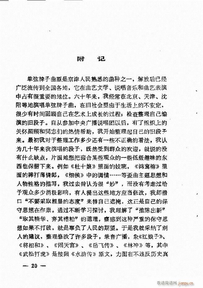 单弦艺术经验谈(七字歌谱)22
