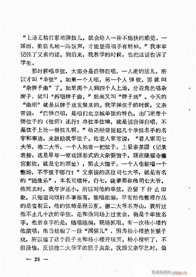 单弦艺术经验谈(七字歌谱)30