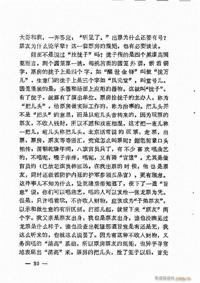 单弦艺术经验谈(七字歌谱)32